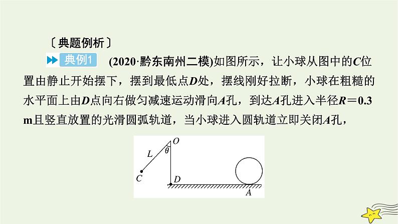 高考物理二轮复习第3部分题型突破4课件第6页