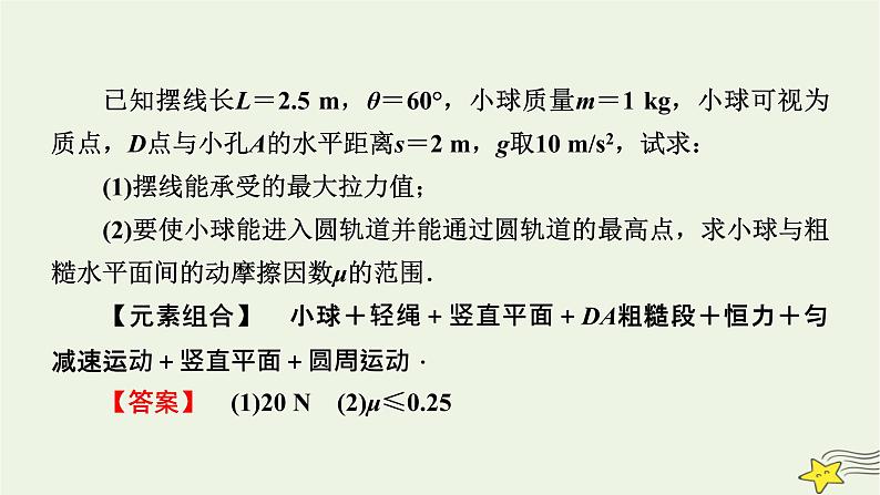 高考物理二轮复习第3部分题型突破4课件第7页