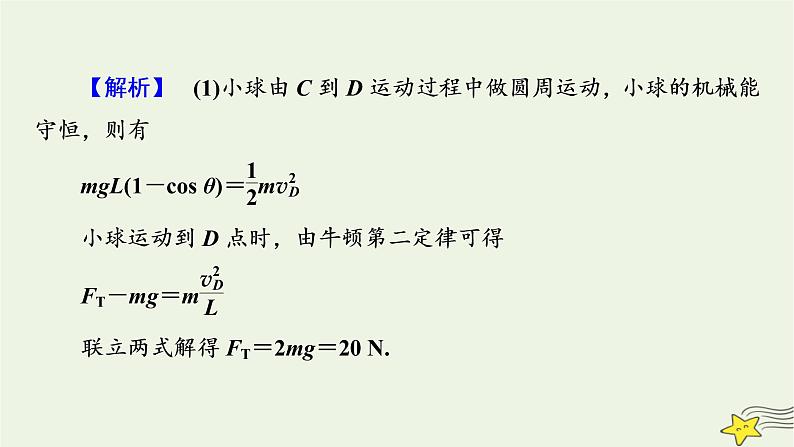 高考物理二轮复习第3部分题型突破4课件第8页