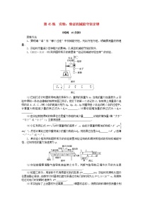 高考物理复习特训考点五机械能守恒定律第45练实验：验证机械能守恒定律含解析