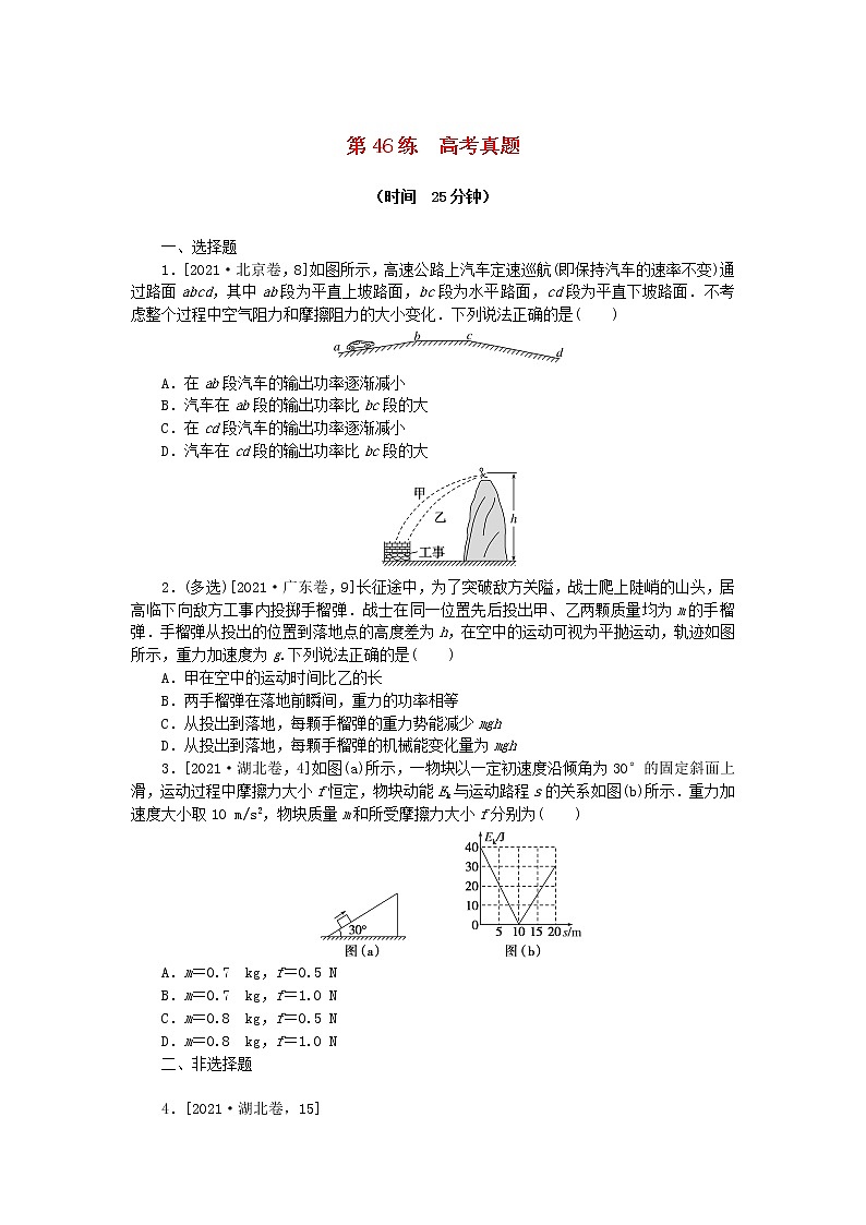 高考物理复习特训考点五机械能守恒定律第46练高考真题含解析01