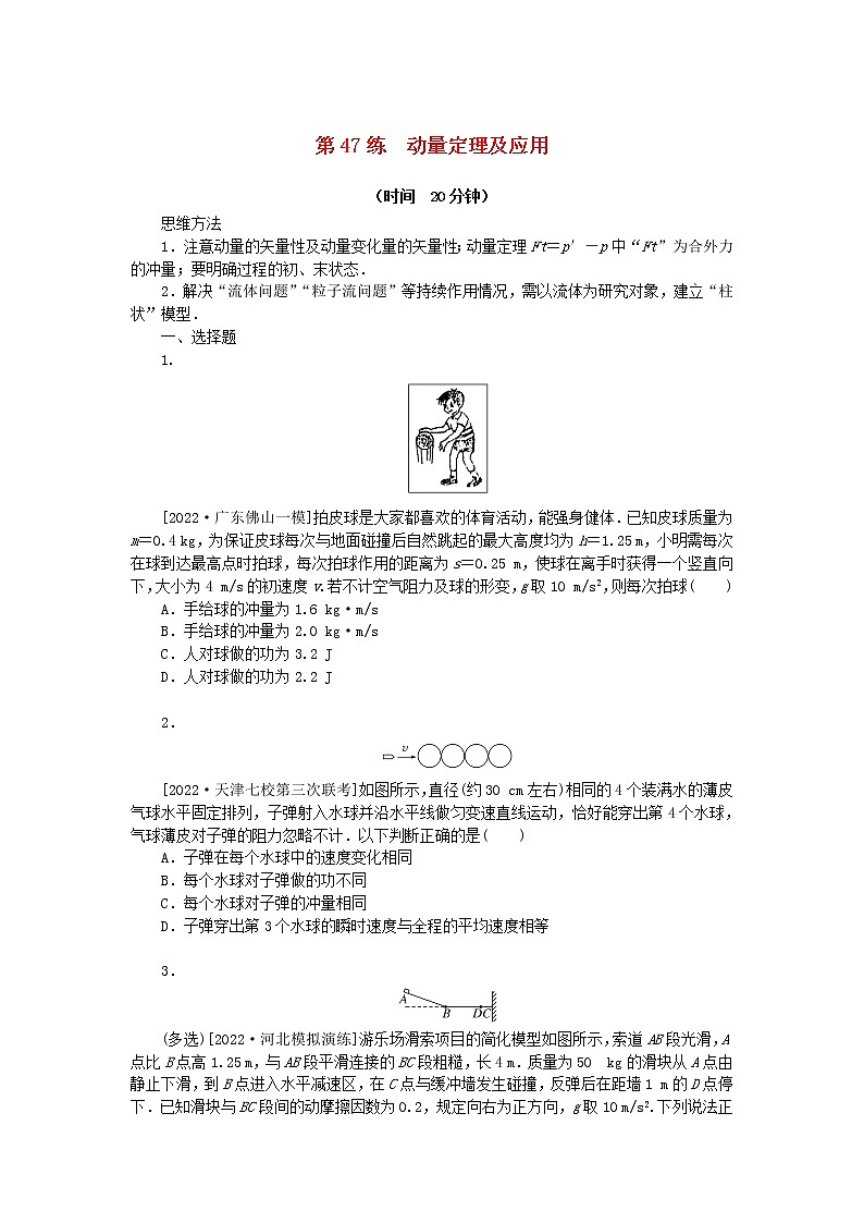 高考物理复习特训考点六动量守恒定律第47练动量定理及应用含解析第1页