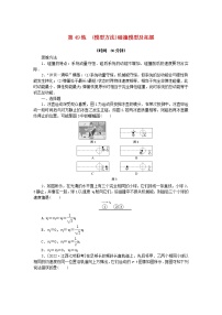 高考物理复习特训考点六动量守恒定律第49练(模型方法)碰撞模型及拓展含解析