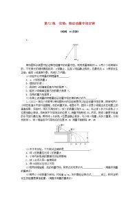 高考物理复习特训考点六动量守恒定律第52练实验：验证动量守恒定律含解析