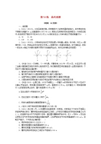 高考物理复习特训考点六动量守恒定律第54练高考真题含解析