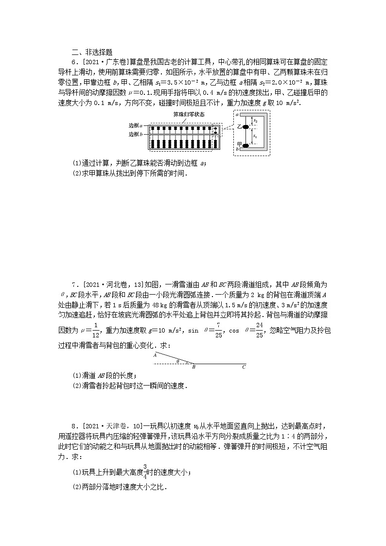 高考物理复习特训考点六动量守恒定律第54练高考真题含解析第2页