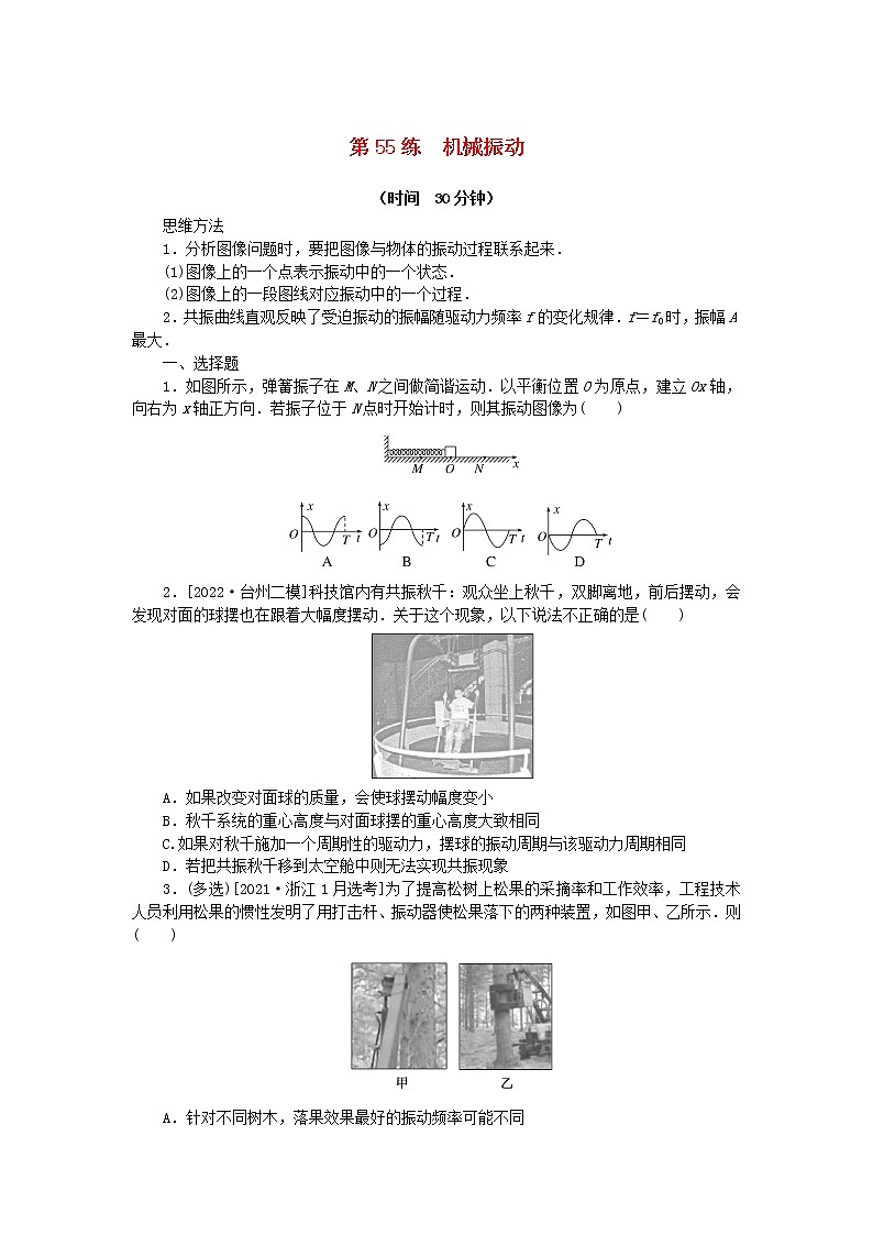 高考物理复习特训考点七机械振动和机械波第55练机械振动含解析01
