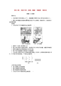 高考物理复习特训考点八光第62练光的干涉、衍射、偏振电磁波相对论含解析