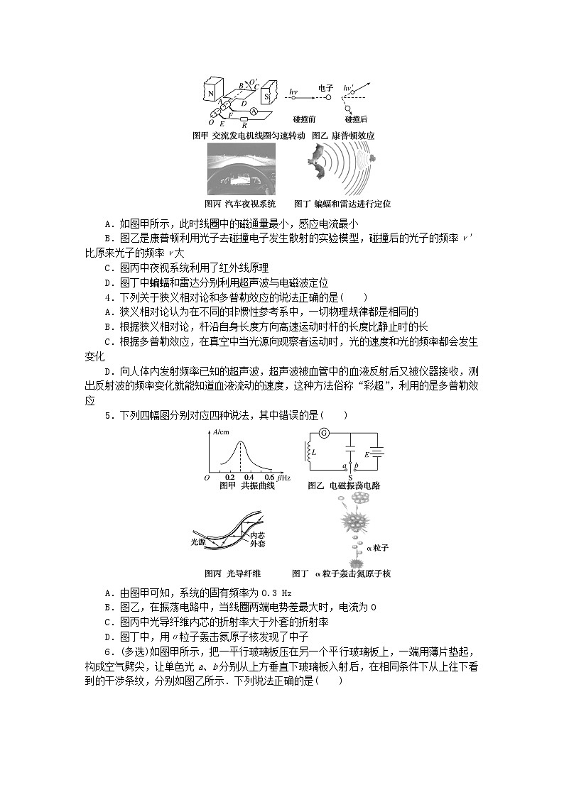 高考物理复习特训考点八光第62练光的干涉、衍射、偏振电磁波相对论含解析02