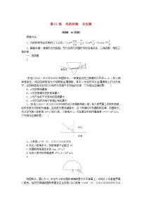 高考物理复习特训考点八光第61练光的折射全反射含解析