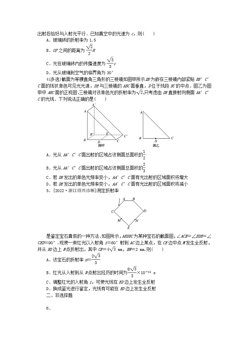 高考物理复习特训考点八光第61练光的折射全反射含解析第2页