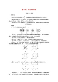 高考物理复习特训考点九静电场第67练电场力的性质含解析