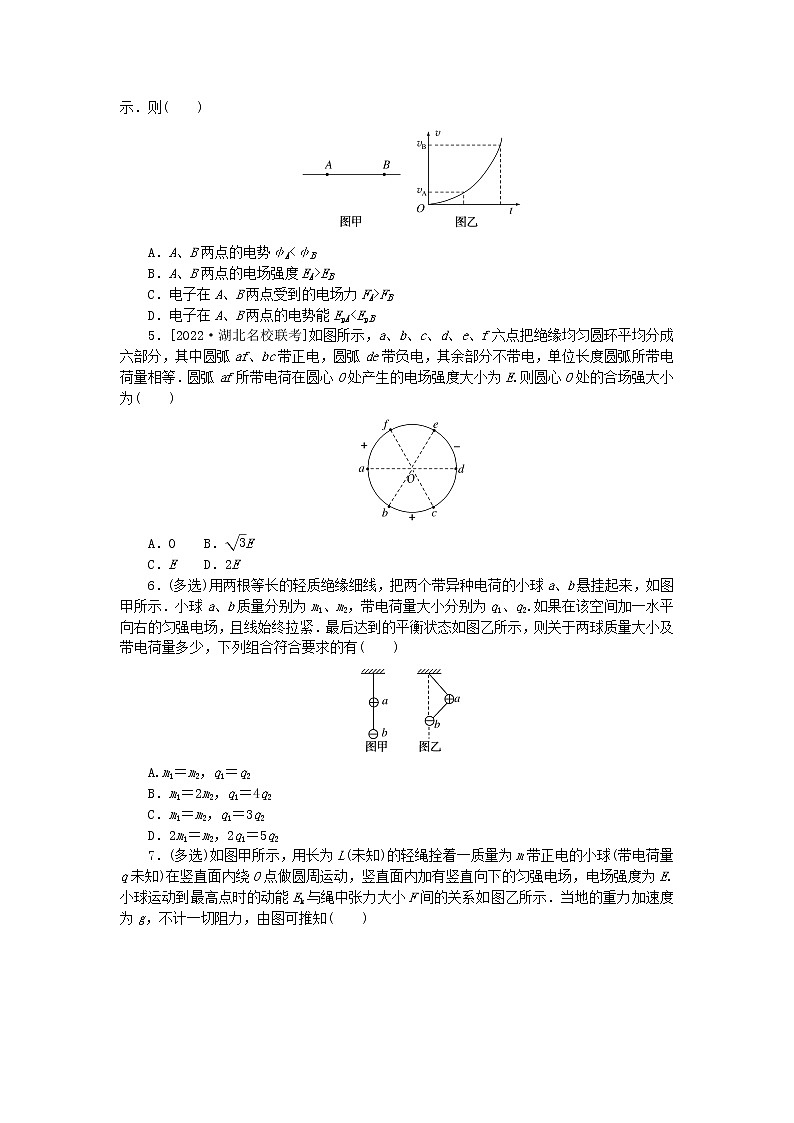 高考物理复习特训考点九静电场第67练电场力的性质含解析02
