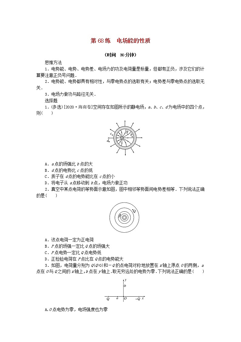 高考物理复习特训考点九静电场第68练电场能的性质含解析第1页