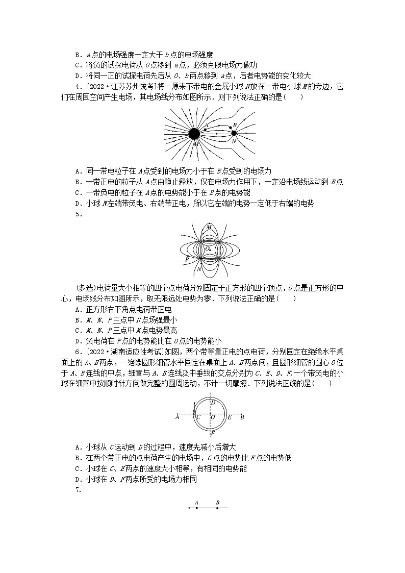 高考物理复习特训考点九静电场第68练电场能的性质含解析第2页