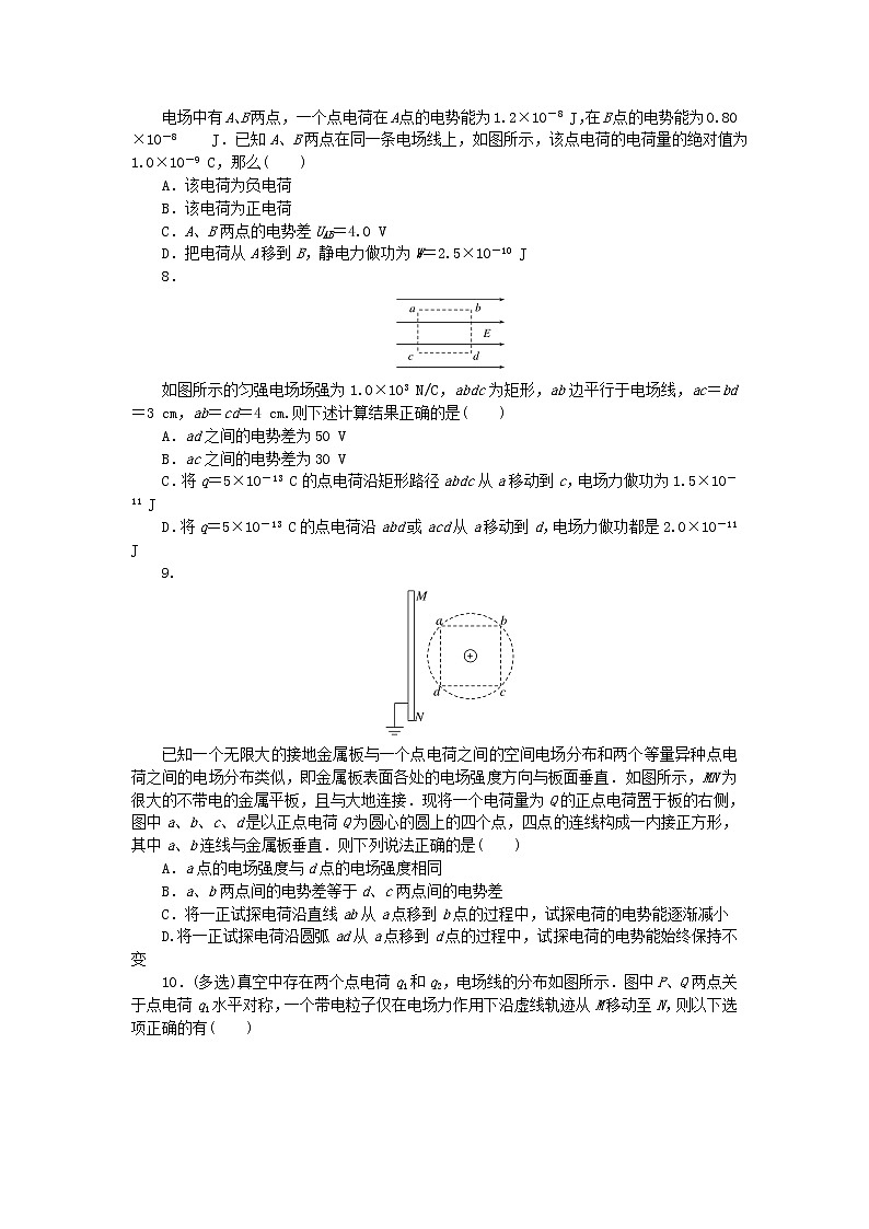 高考物理复习特训考点九静电场第68练电场能的性质含解析第3页
