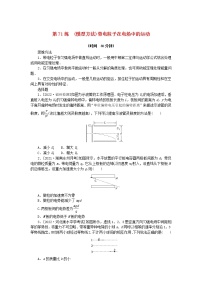 高考物理复习特训考点九静电场第71练(模型方法)带电粒子在电场中的运动含解析