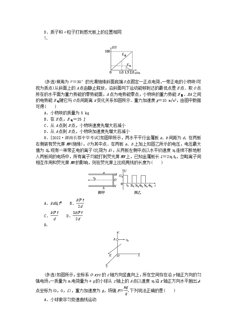 高考物理复习特训考点九静电场第71练(模型方法)带电粒子在电场中的运动含解析03