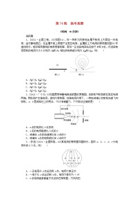 高考物理复习特训考点九静电场第74练高考真题含解析