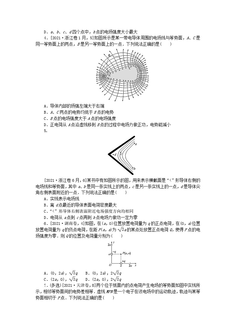高考物理复习特训考点九静电场第74练高考真题含解析第2页