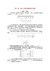 高考物理复习特训考点十电路电能第77练实验：常见仪器的使用与读数含解析