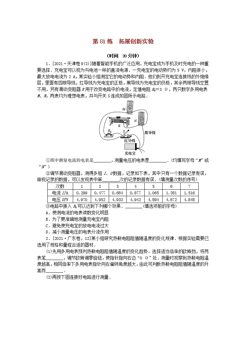 高考物理复习特训考点十电路电能第81练拓展创新实验含解析第1页