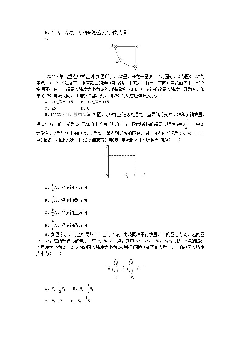 高考物理复习特训考点十一磁场安培力与洛伦兹力第83练磁场的描述含解析第2页