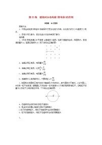 高考物理复习特训考点十一磁场安培力与洛伦兹力第85练磁场对运动电荷(带电体)的作用含解析