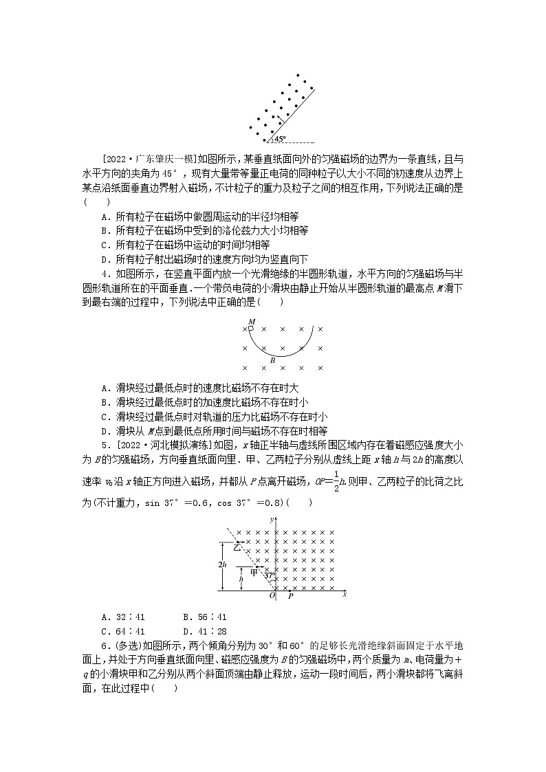 高考物理复习特训考点十一磁场安培力与洛伦兹力第85练磁场对运动电荷(带电体)的作用含解析02