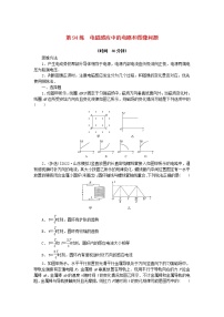 高考物理复习特训考点十二电磁感应第94练电磁感应中的电路和图像问题含解析