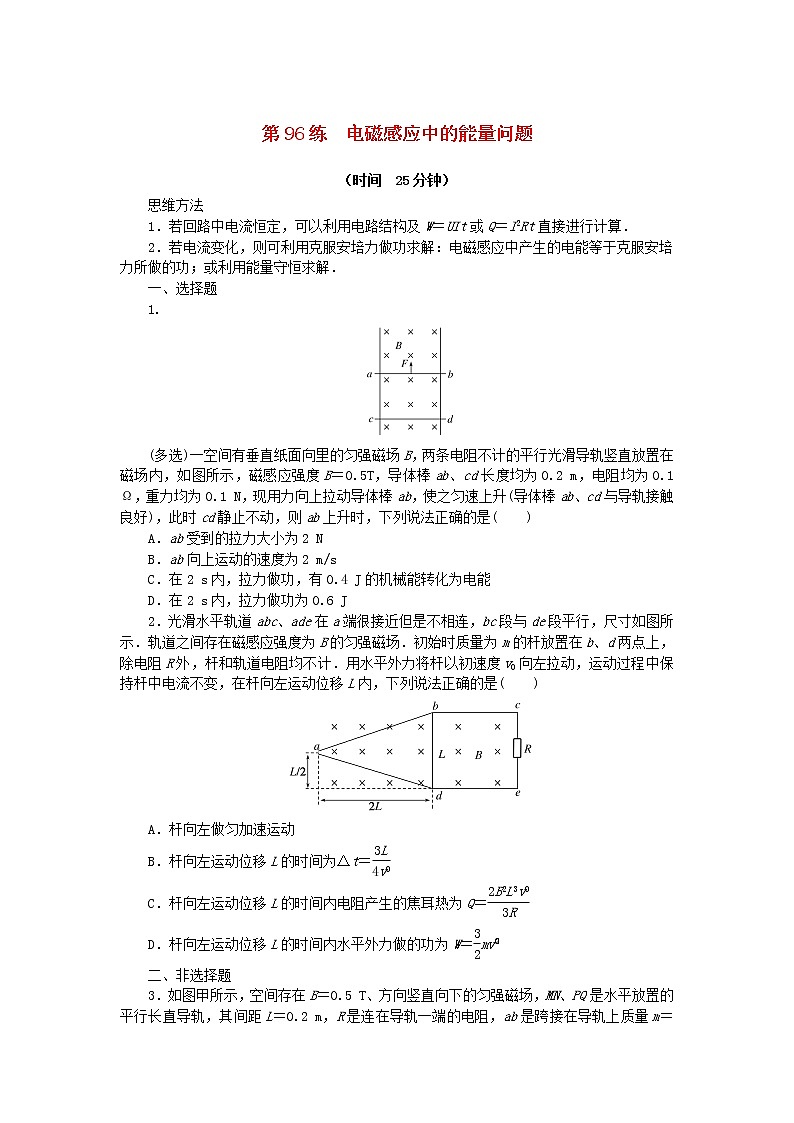 高考物理复习特训考点十二电磁感应第96练电磁感应中的能量问题含解析第1页
