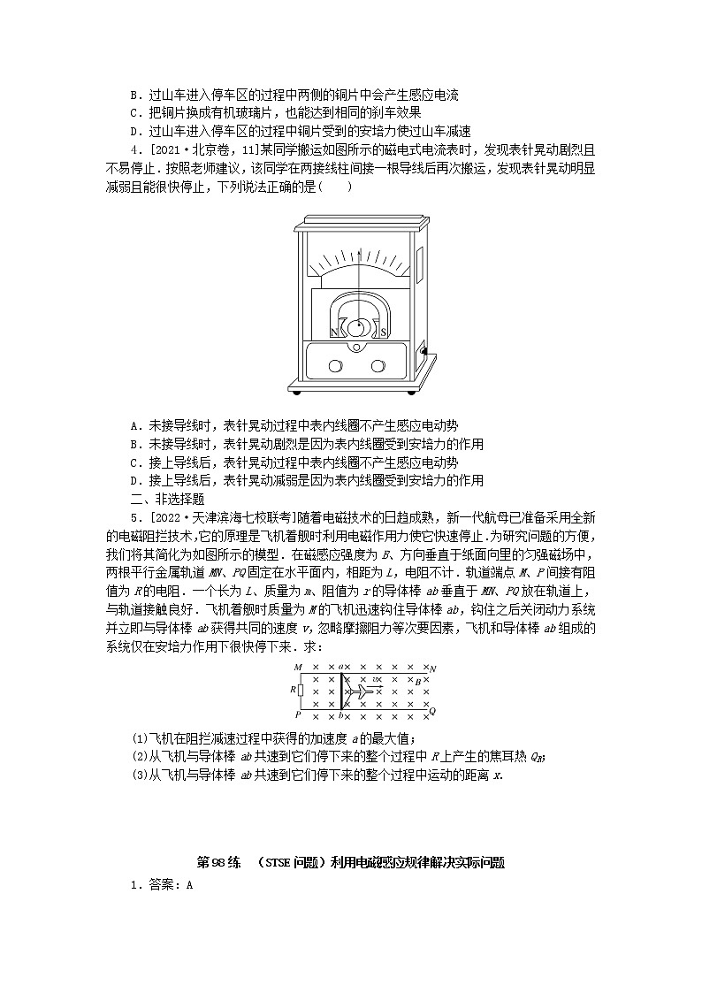 高考物理复习特训考点十二电磁感应第98练(STSE问题)利用电磁感应规律解决实际问题含解析02