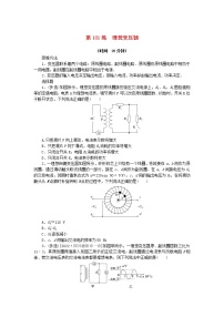 高考物理复习特训考点十三交变电流电磁振荡与电磁波第101练理想变压器含解析