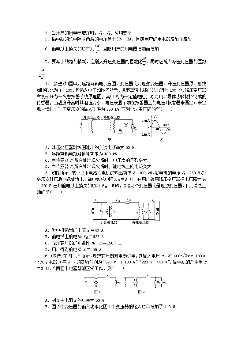高考物理复习特训考点十三交变电流电磁振荡与电磁波第102练远距离输电含解析第2页