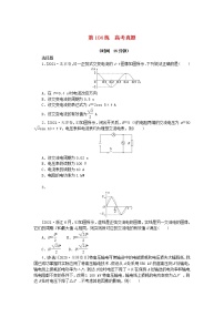 高考物理复习特训考点十三交变电流电磁振荡与电磁波第104练高考真题含解析