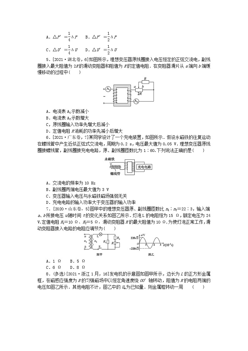 高考物理复习特训考点十三交变电流电磁振荡与电磁波第104练高考真题含解析第2页