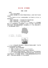 高考物理复习特训考点十四热学第105练分子动理论含解析