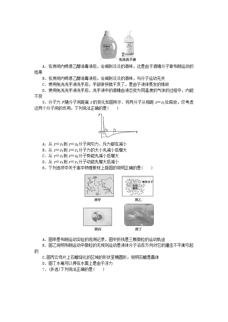 高考物理复习特训考点十四热学第105练分子动理论含解析第2页