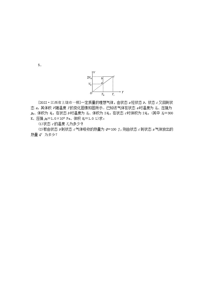 高考物理复习特训考点十四热学第107练热力学定律含解析第2页