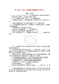 高考物理复习特训考点十四热学第108练实验：用油膜法估测油酸分子的大小含解析