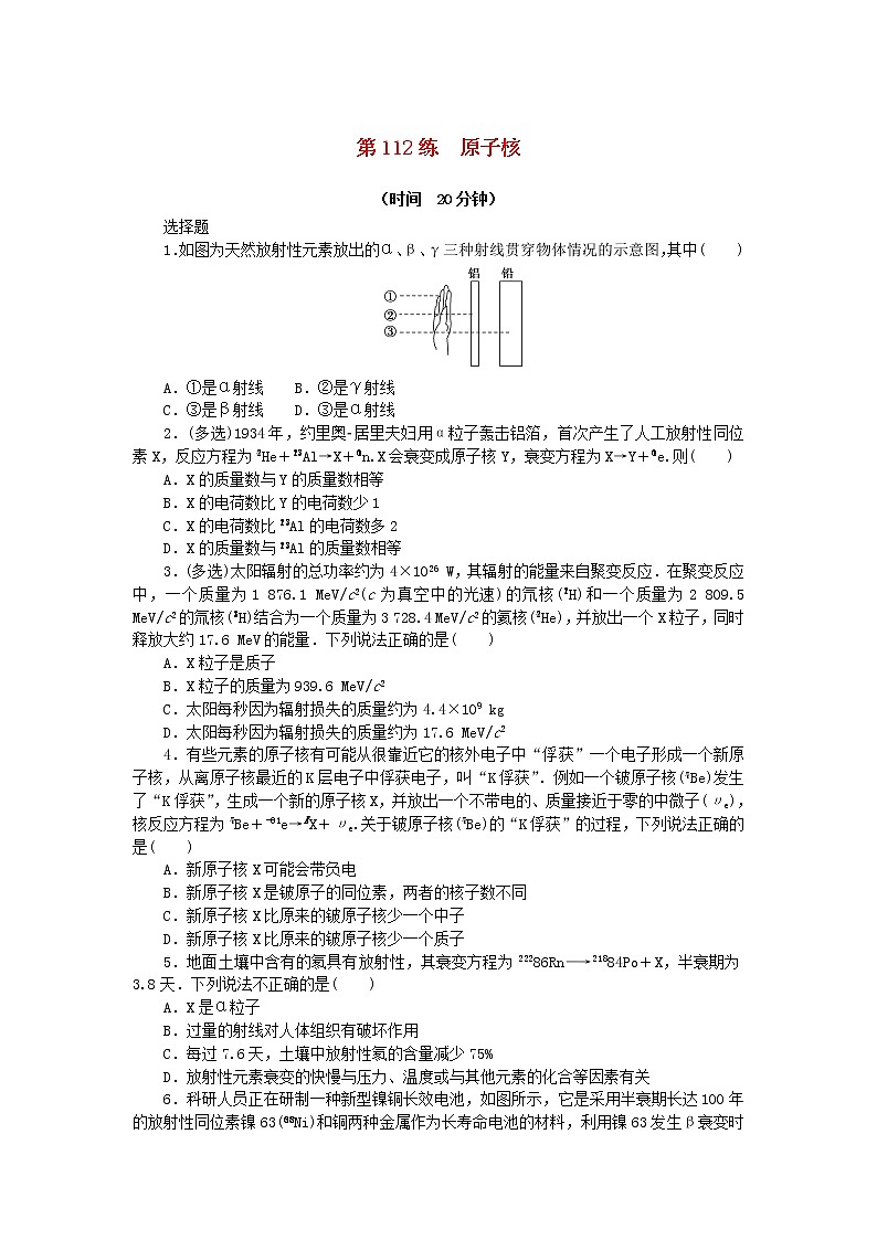高考物理复习特训考点十五原子结构和波粒二象性原子核第112练原子核含解析01