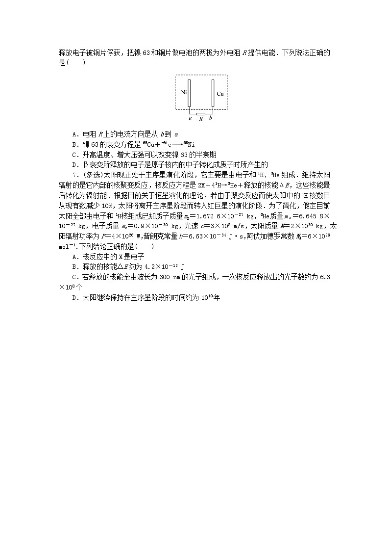 高考物理复习特训考点十五原子结构和波粒二象性原子核第112练原子核含解析02