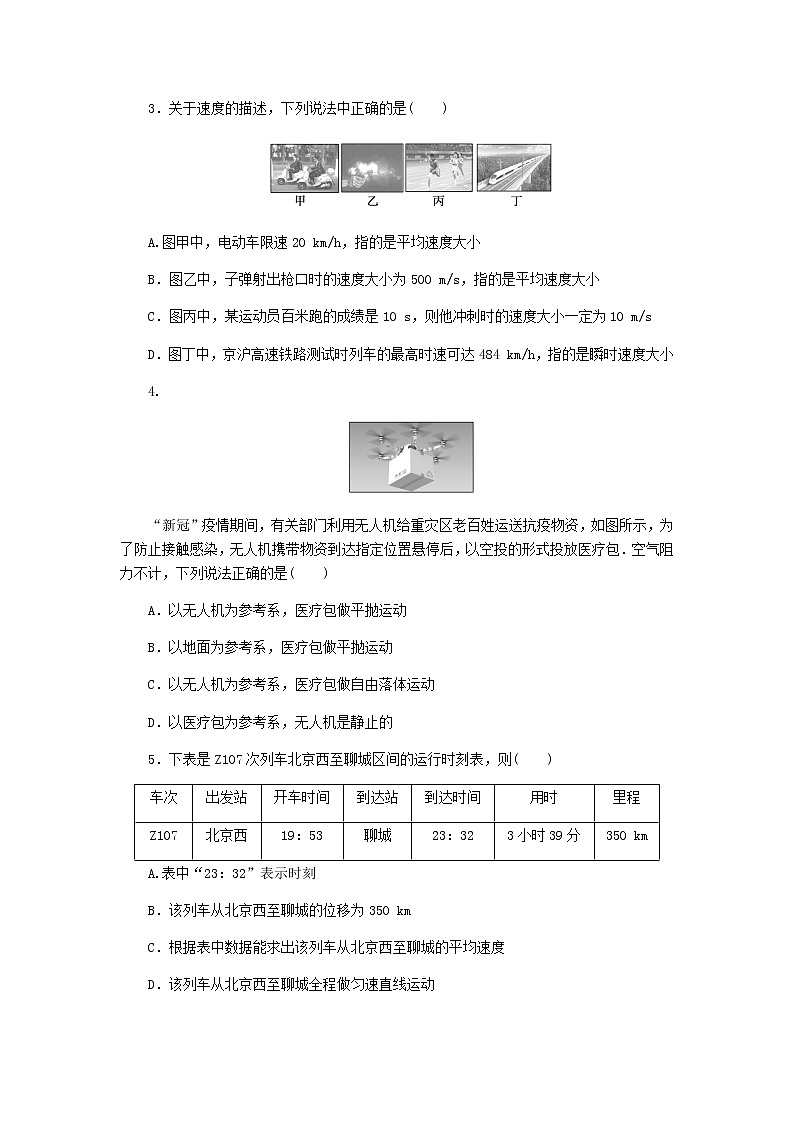 高考物理一轮复习课时分层作业（一）运动的描述含答案第2页