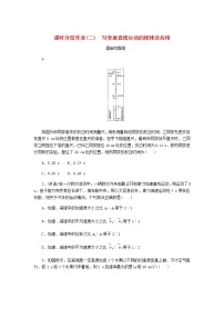 高考物理一轮复习课时分层作业（二）匀变速直线运动的规律及应用含答案