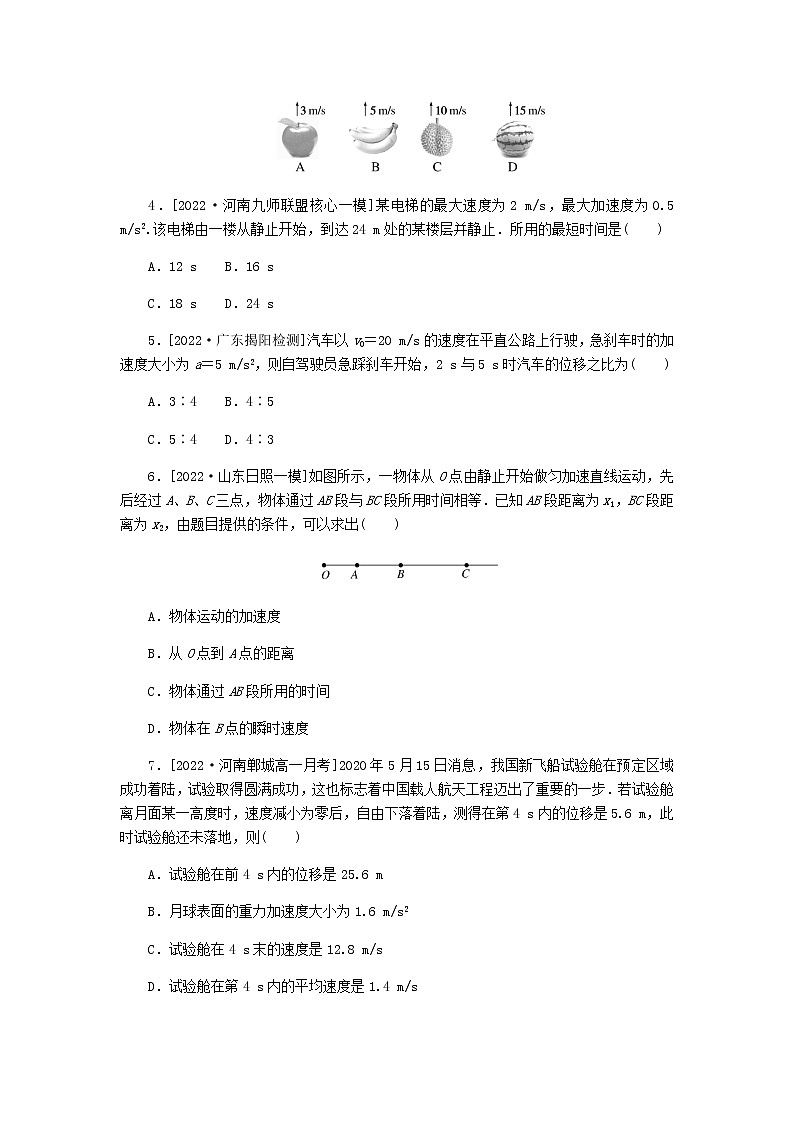 高考物理一轮复习课时分层作业（二）匀变速直线运动的规律及应用含答案第2页