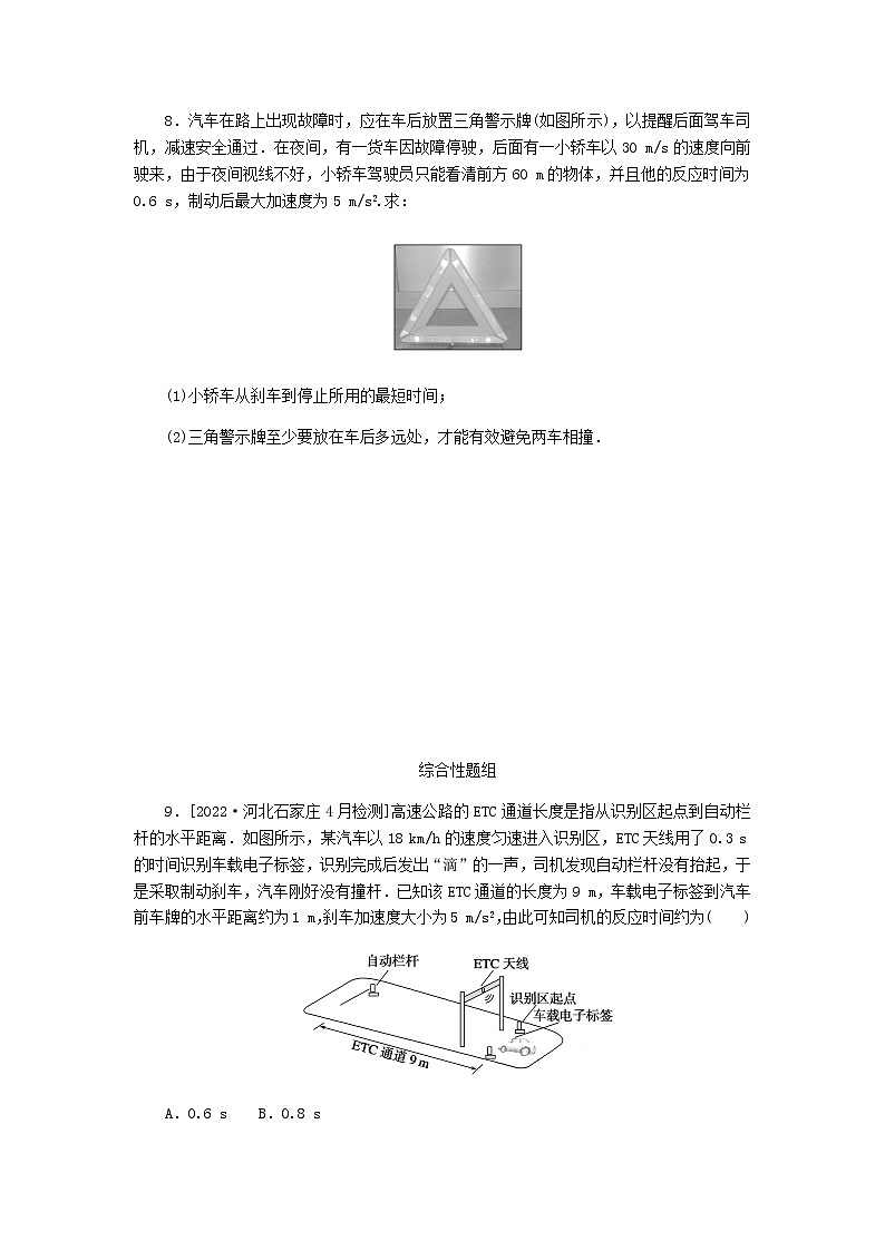 高考物理一轮复习课时分层作业（二）匀变速直线运动的规律及应用含答案第3页