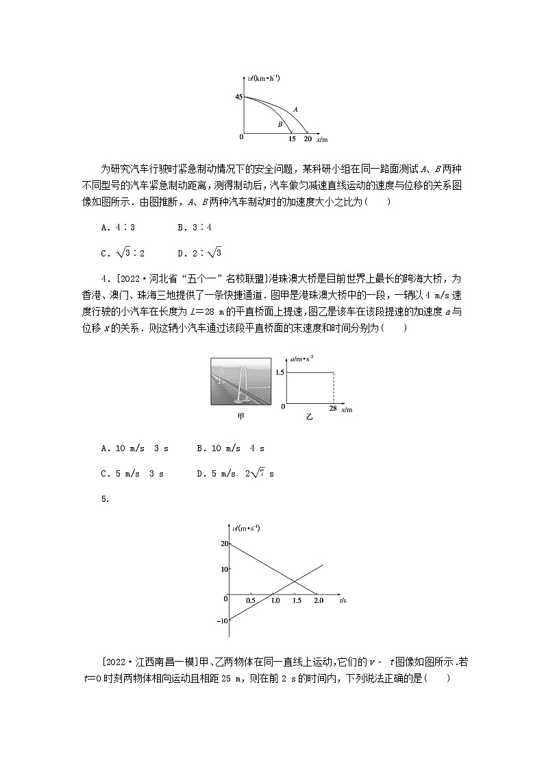 高考物理一轮复习课时分层作业（三）运动学图像追及、相遇问题含答案02