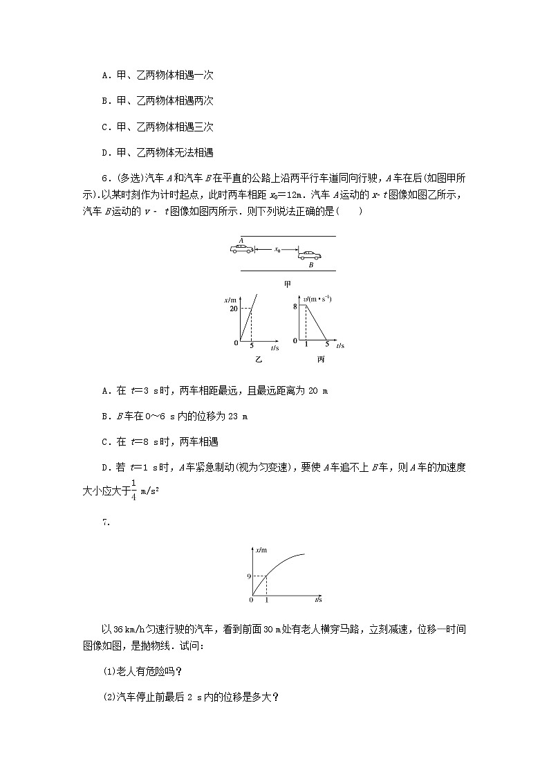 高考物理一轮复习课时分层作业（三）运动学图像追及、相遇问题含答案03