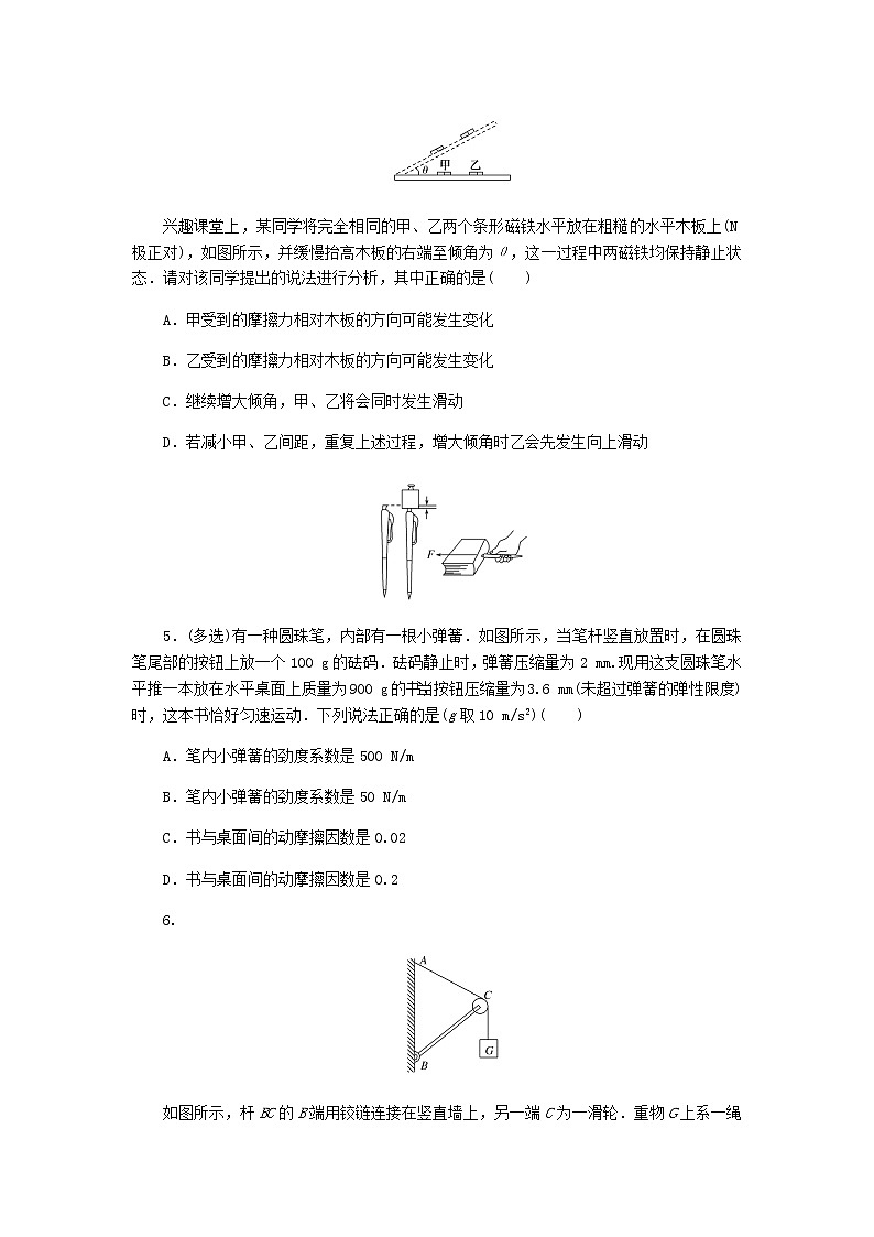 高考物理一轮复习课时分层作业（四）重力弹力摩擦力含答案第2页
