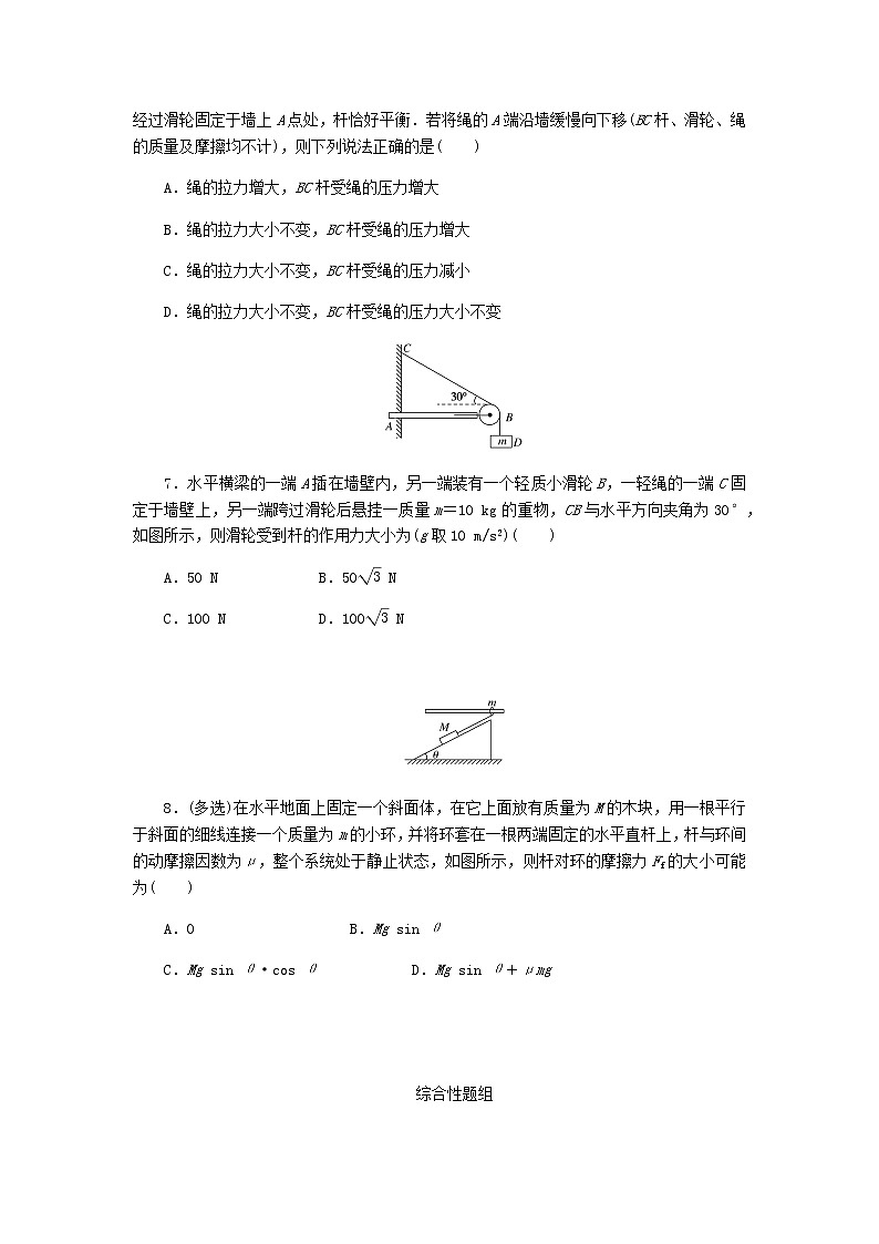高考物理一轮复习课时分层作业（四）重力弹力摩擦力含答案第3页